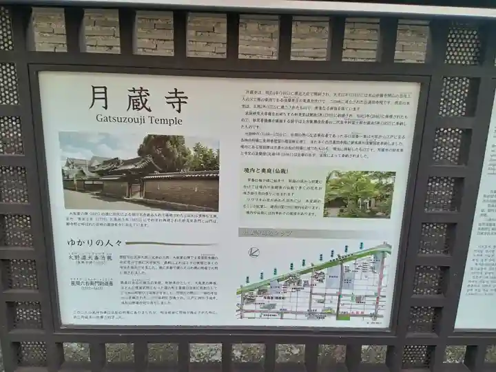 月蔵寺(大阪府)