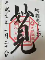 千葉神社(千葉県)