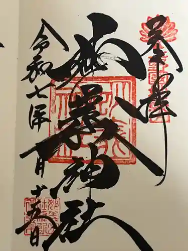 妙義神社(群馬県)