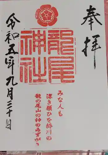 龍尾神社(静岡県)