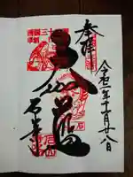 石山寺の御朱印