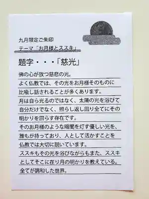 大安禅寺(福井県)