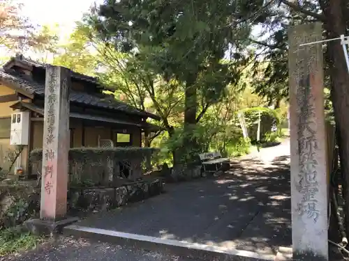 神野寺(香川県)
