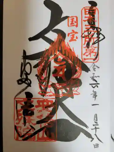 安倍文殊院 の御朱印