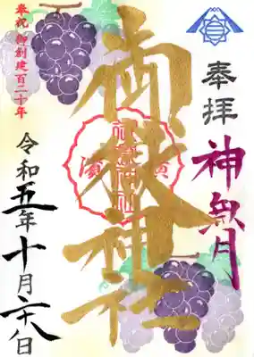 月替わりの御朱印