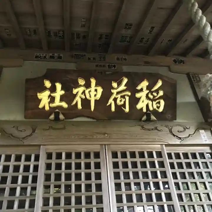 稲荷神社の本殿・本堂
