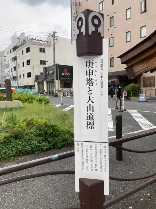 片町庚申塔(神奈川県)