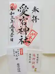 愛宕神社の授与品その他