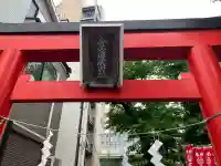 王森稲荷神社の{uncategorized: "未分類", other: "その他", undefined: "問題あり", building: "その他建物", grave: "お墓", sacred_gate: "鳥居", guardian: "狛犬", statue: "像", buddha: "仏像", history: "歴史", nature: "自然", garden: "庭園", animal: "動物", pagoda: "塔", temizu: "手水舎", mountain_gate: "山門・神門", sanctuary: "本殿・本堂", subordinate: "末社・摂社", art: "芸術", scenery: "景色", jizo: "地蔵", ema: "絵馬", goshuin: "御朱印", omikuji: "おみくじ", items: "授与品その他", amulet: "お守り", goshuincho: "御朱印帳", eats: "食事", festival: "お祭り", votive_dance: "神楽", shichigosan: "七五三参", wedding: "結婚式", experience: "体験その他", initially: "初詣", around: "周辺", anti_infection: "感染症対策"}