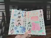 興徳寺の御朱印