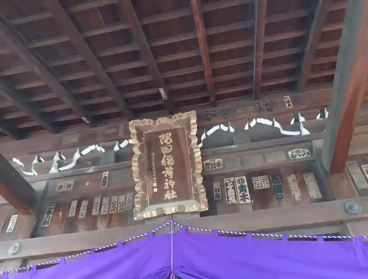 隅田稲荷神社(東京都)