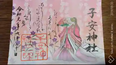 書き置きの御朱印です。