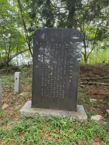 軍刀利神社元社(山梨県)