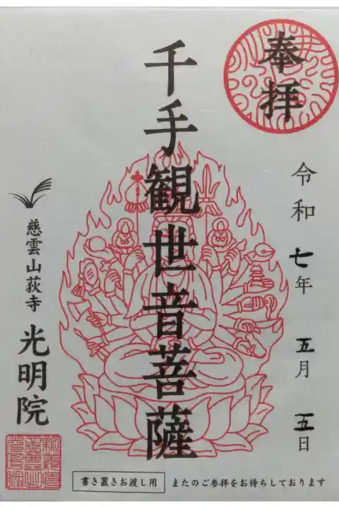 〖御朱印198〗
(書置き)