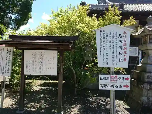 丹生官省符神社の歴史