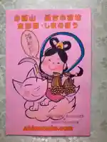 志摩房(山梨県)