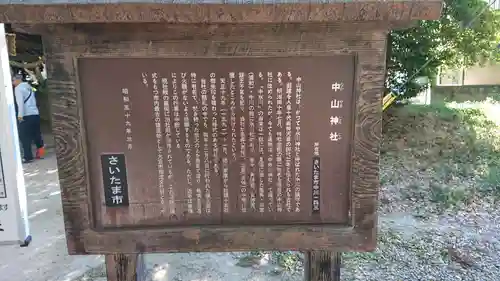 中山神社の歴史