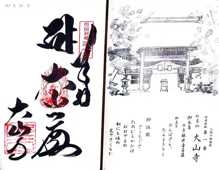 大山寺(徳島県)