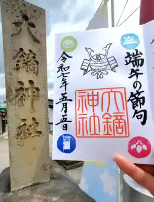 大鏑神社(福島県)