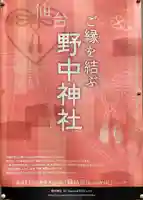 野中神社(宮城県)