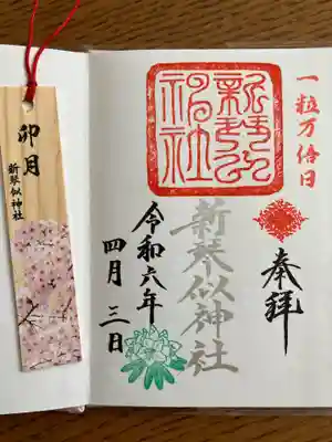 美しい銀文字の御朱印✨ときれいな桜の🌸栞もいただきました。