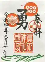 眞田神社(長野県)