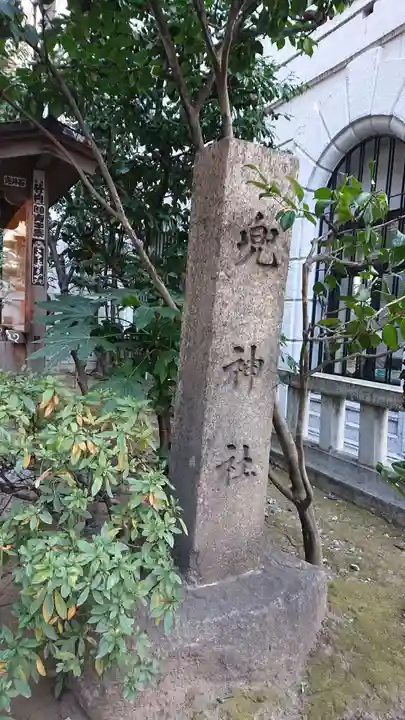 兜神社のその他建物