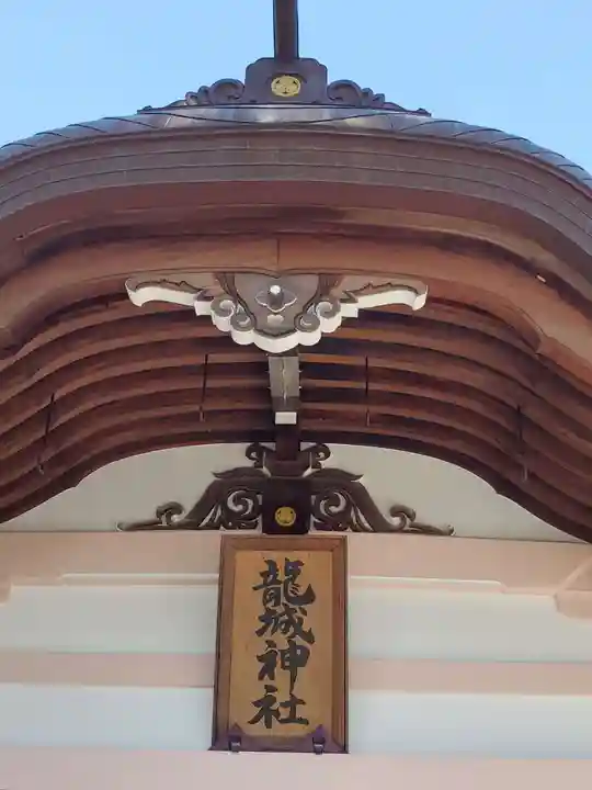 龍城神社のその他建物
