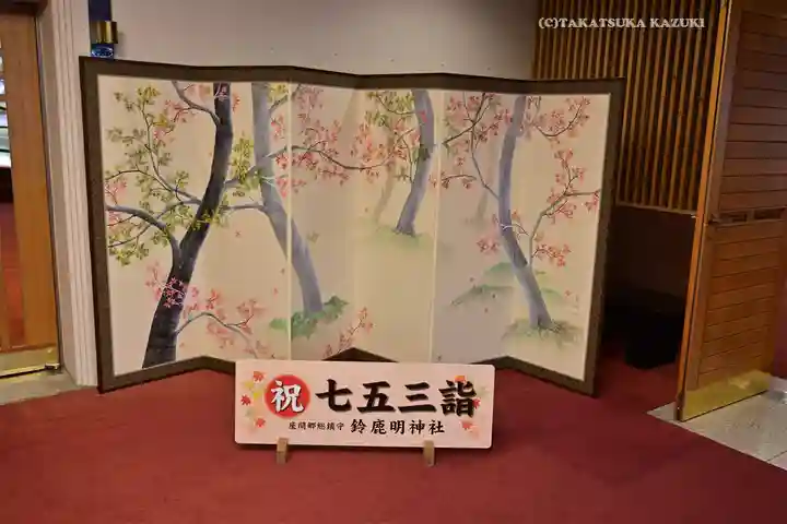 鈴鹿明神社(神奈川県)