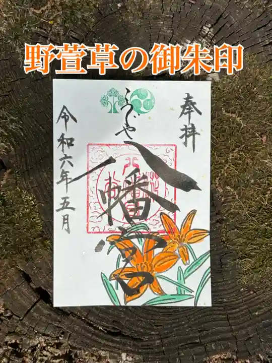 糀谷八幡宮(埼玉県)