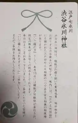 渋谷氷川神社(東京都)