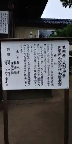 大形神社の歴史