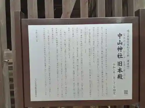 中山神社(埼玉県)