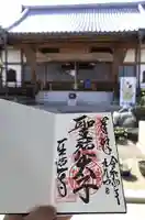 聖徳寺の御朱印