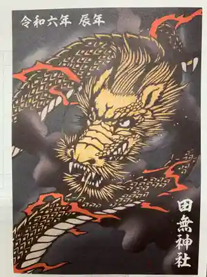 田無神社(東京都)