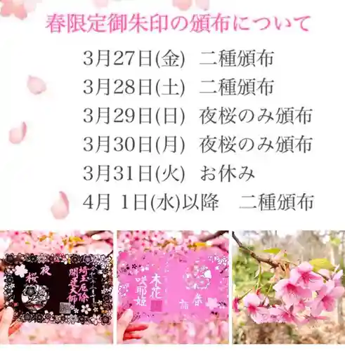 埼玉厄除け開運大師・龍泉寺（切り絵御朱印発祥の寺）(埼玉県)