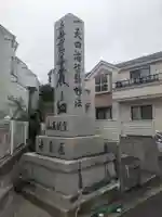 匡真寺(神奈川県)