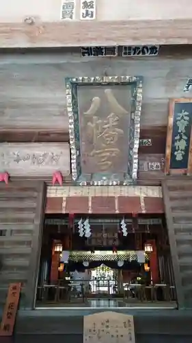 大宝八幡宮のその他建物