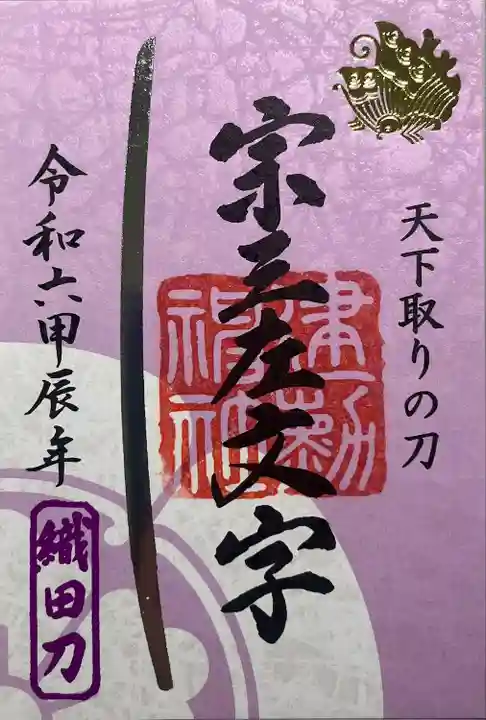 建勲神社(京都府)