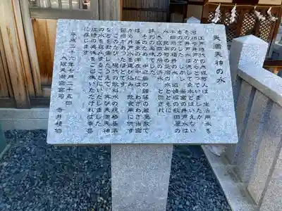 大阪天満宮(大阪府)