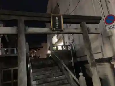 恵美須神社の鳥居