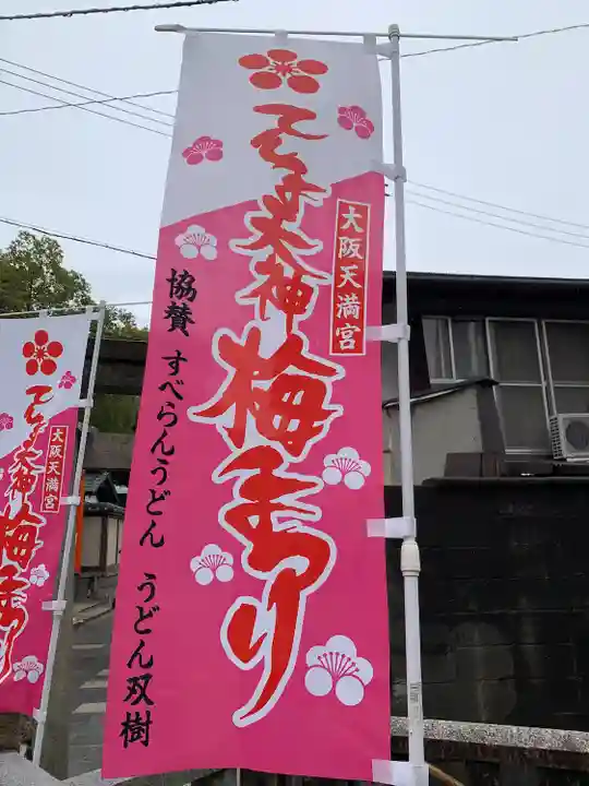 大阪天満宮(大阪府)