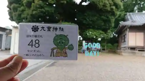 九重神社の授与品その他