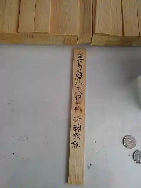 多聞院の授与品その他