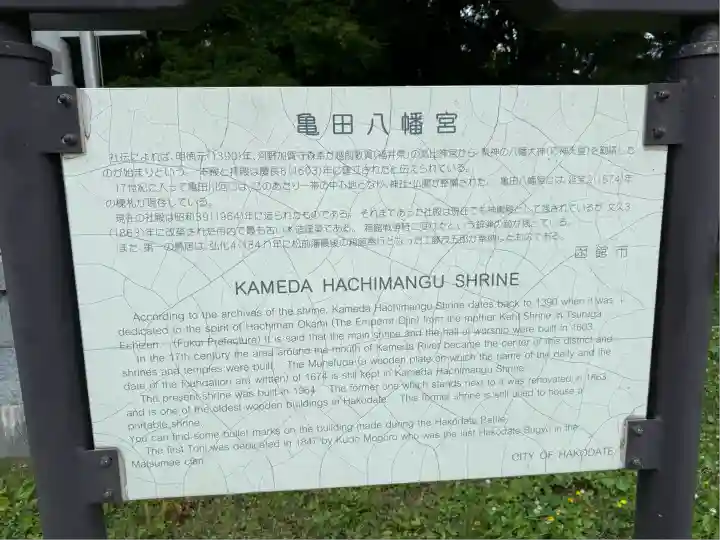 亀田八幡宮(北海道)