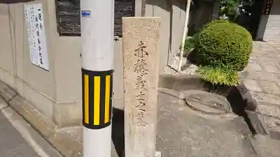 一運寺の山門・神門