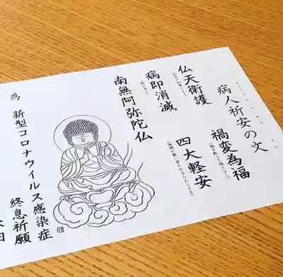 弘願院の授与品その他