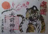 大前神社(栃木県)