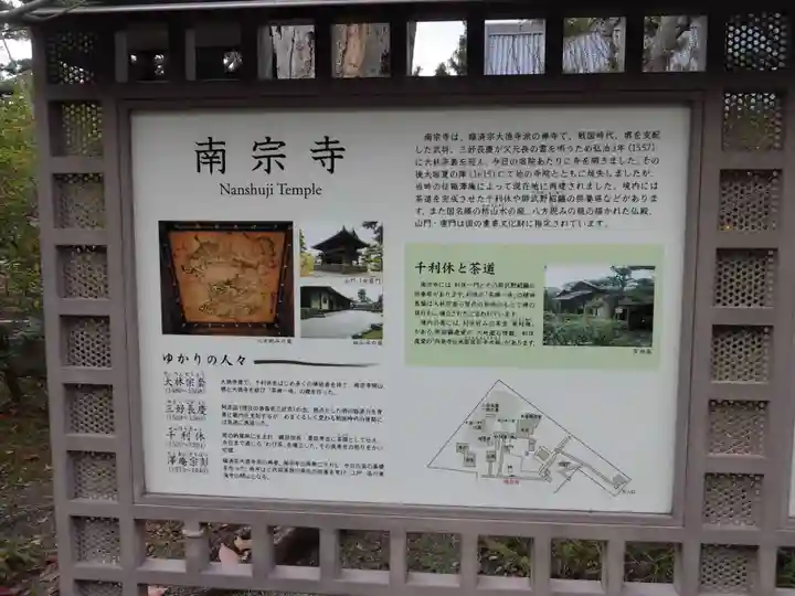 南宗寺(大阪府)
