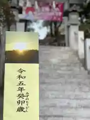 多摩川浅間神社(東京都)